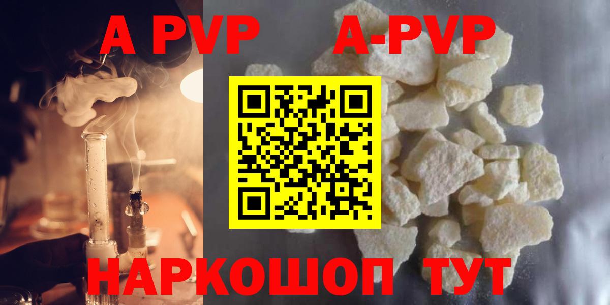 A PVP мука  A PVP VHQ  Alpha-PVP  Вход с VPN  Ялуторовск 