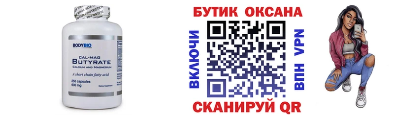 Бутират оксана  Ялуторовск 