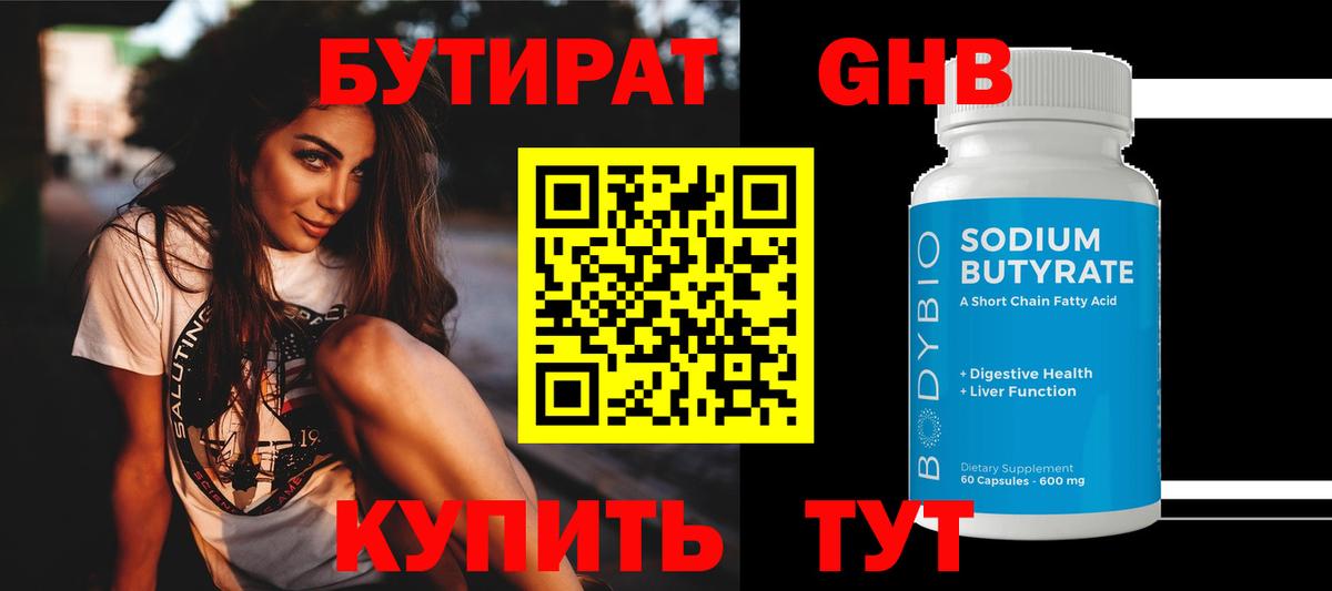 БУТИРАТ BDO  Вход с VPN  Ялуторовск 