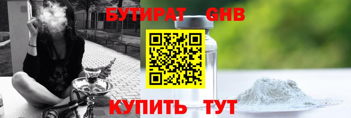 БУТИРАТ буратино Ялуторовск