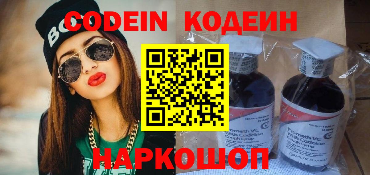 Кодеиновый сироп Lean Purple Drank Ялуторовск