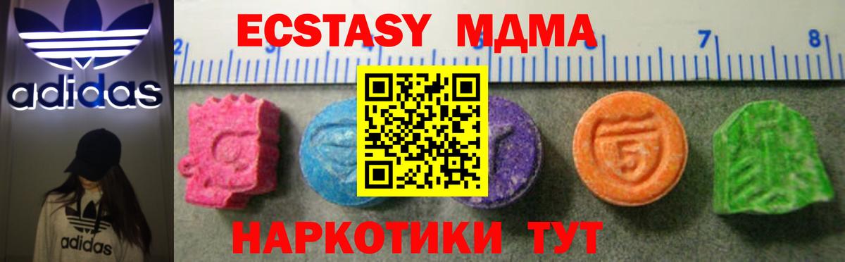 ЭКСТАЗИ MDMA  Экстази  Ялуторовск  сколько стоит  Ecstasy бентли  Вход с VPN 