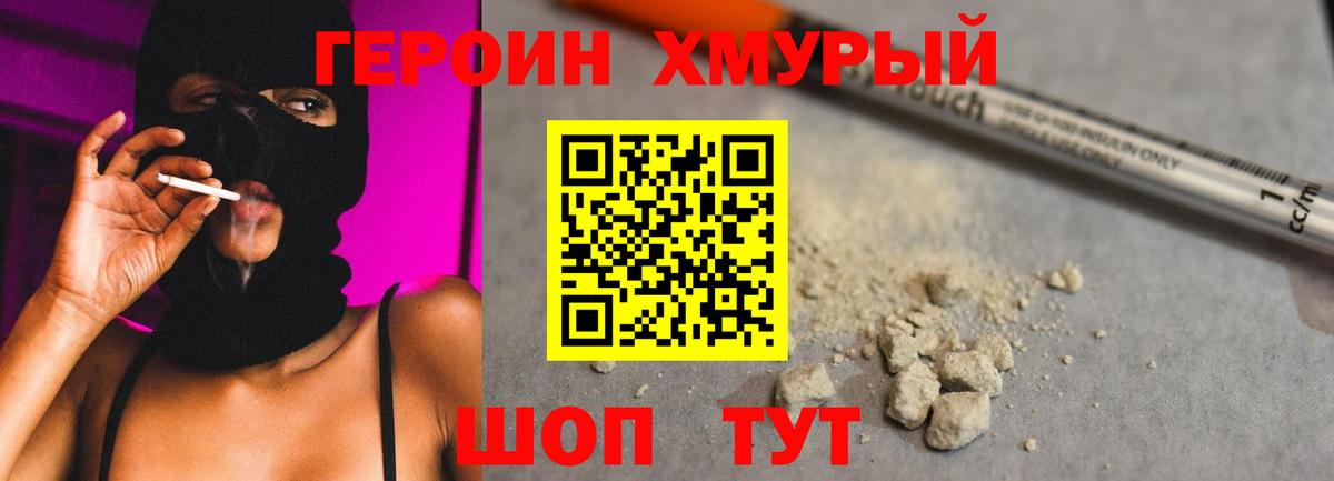 Ялуторовск  Героин Heroin  Вход с VPN 