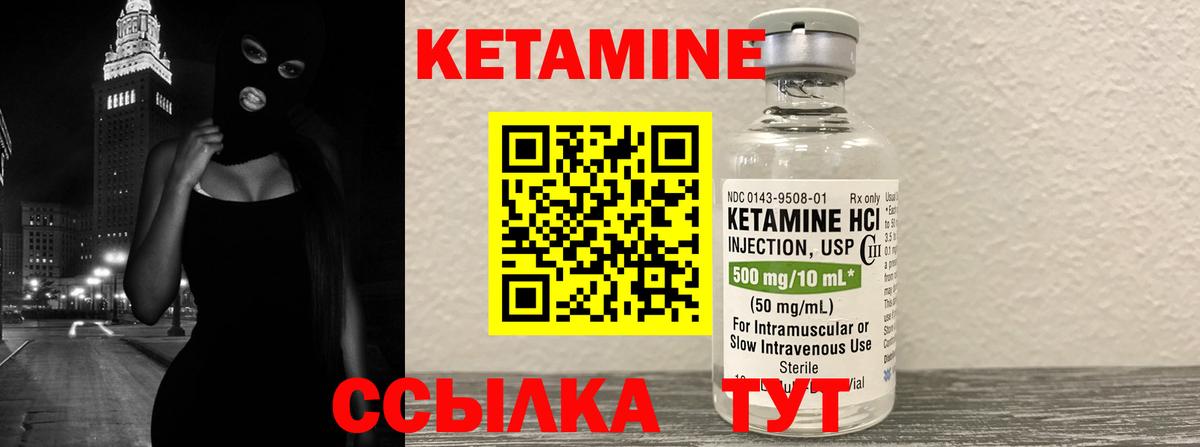КЕТАМИН ketamine  Вход с VPN  Ялуторовск 
