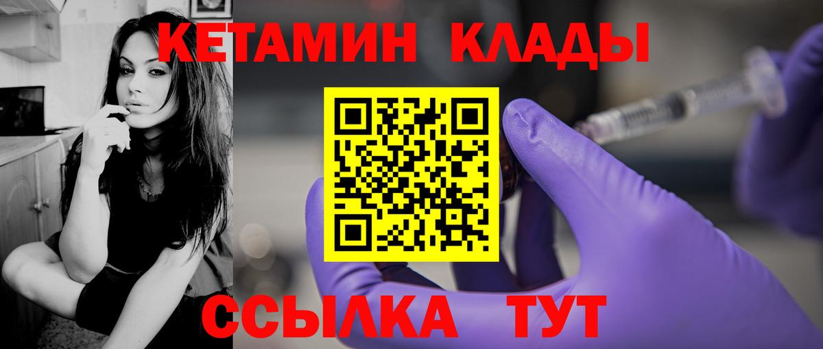 Кетамин VHQ Ялуторовск