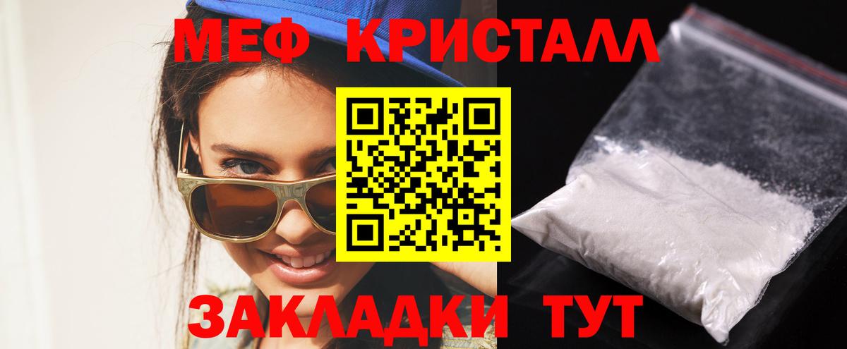 МЕФ кристаллы Ялуторовск