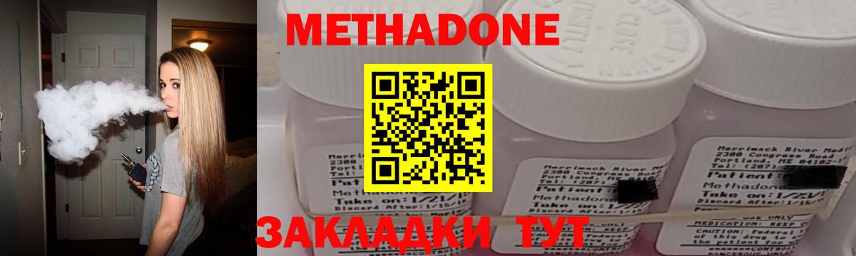 МЕТАДОН methadone  Метадон кристалл  блэк спрут вход  Ялуторовск  Вход с VPN 