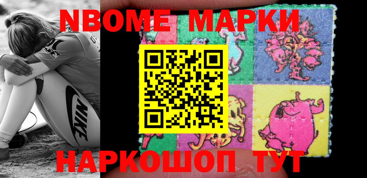 Ялуторовск  Марки NBOMe 1500мкг  Марки NBOMe 1500мкг  Марки NBOMe  Вход с VPN 